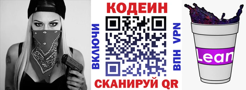 Кодеин напиток Lean (лин)  Купить  Талдом 
